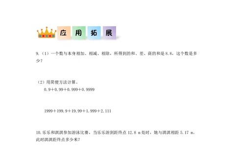 第六单元第4课时整数加法运算律推广到小数（分层作业）-四年级数学下册人教版_2026春人教版数学四年级下册_四下人教数学_四年级下册_分层作业