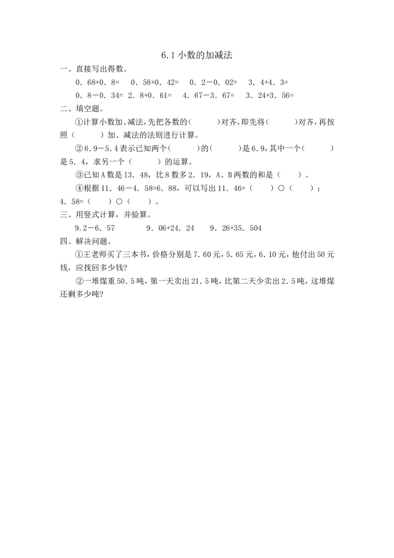 6.1小数的加减法_2026春人教版数学四年级下册_四下人教数学_四年级下册_课时练_备选练习