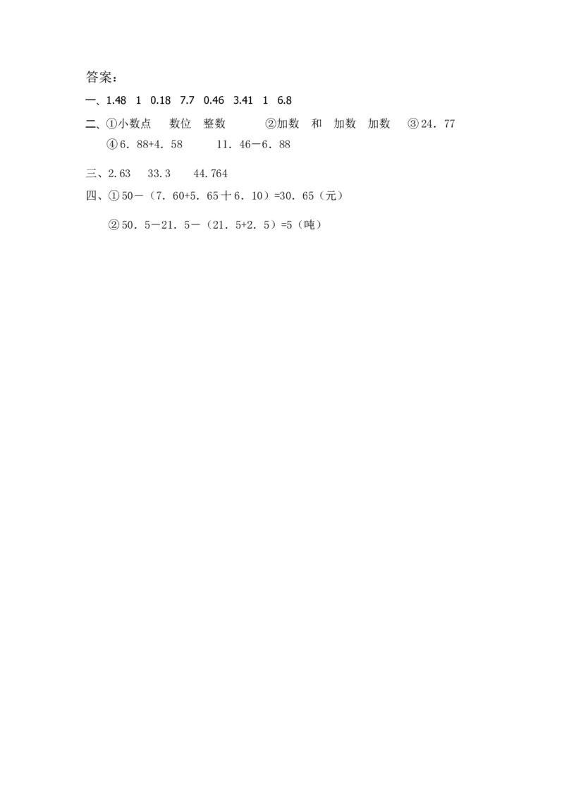 6.1小数的加减法_2026春人教版数学四年级下册_四下人教数学_四年级下册_课时练_备选练习