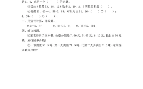 6.1小数的加减法_2026春人教版数学四年级下册_四下人教数学_四年级下册_课时练_备选练习