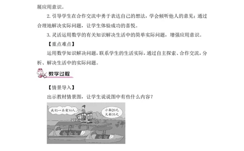 第5课时解决问题（教案）_2026春人教版数学四年级下册_四下人教数学_四年级下册_教案_教案3_1四则运算_教案