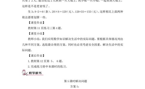 第5课时解决问题（教案）_2026春人教版数学四年级下册_四下人教数学_四年级下册_教案_教案3_1四则运算_教案