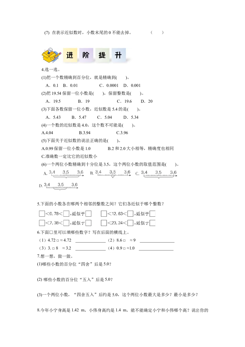 第四单元第10课时求小数的近似数（分层作业）-四年级数学下册人教版_2026春人教版数学四年级下册_四下人教数学_四年级下册_分层作业