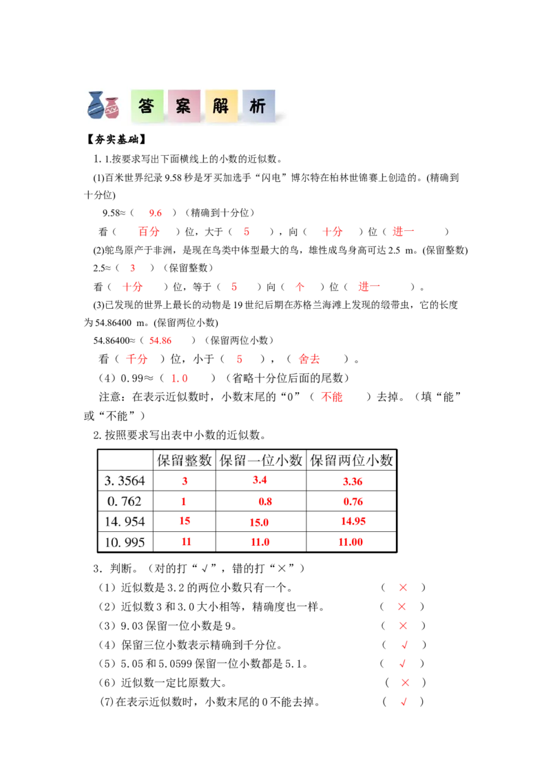 第四单元第10课时求小数的近似数（分层作业）-四年级数学下册人教版_2026春人教版数学四年级下册_四下人教数学_四年级下册_分层作业