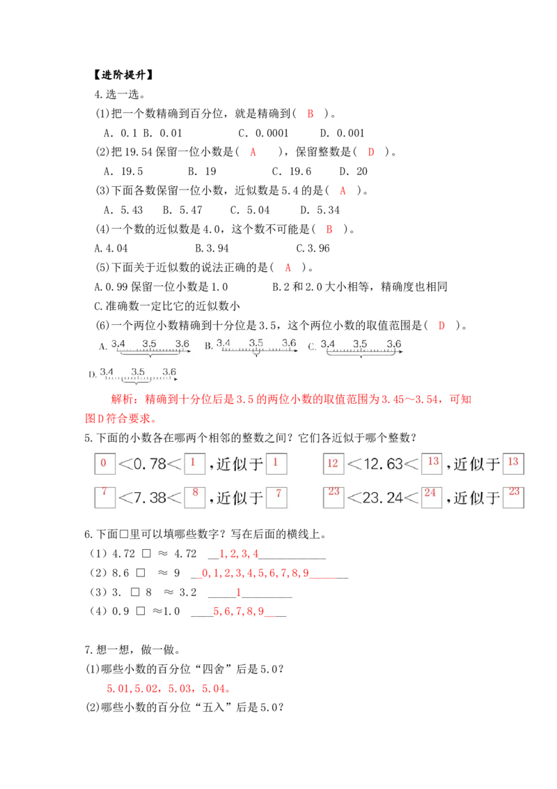 第四单元第10课时求小数的近似数（分层作业）-四年级数学下册人教版_2026春人教版数学四年级下册_四下人教数学_四年级下册_分层作业