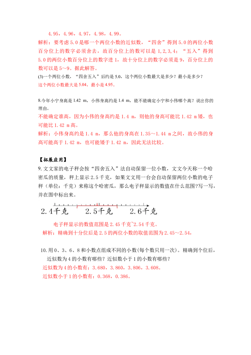 第四单元第10课时求小数的近似数（分层作业）-四年级数学下册人教版_2026春人教版数学四年级下册_四下人教数学_四年级下册_分层作业