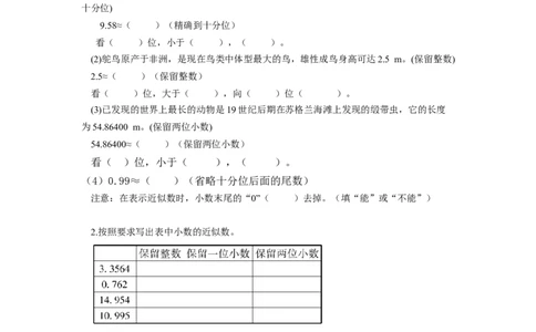 第四单元第10课时求小数的近似数（分层作业）-四年级数学下册人教版_2026春人教版数学四年级下册_四下人教数学_四年级下册_分层作业