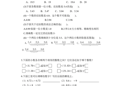 第四单元第10课时求小数的近似数（分层作业）-四年级数学下册人教版_2026春人教版数学四年级下册_四下人教数学_四年级下册_分层作业