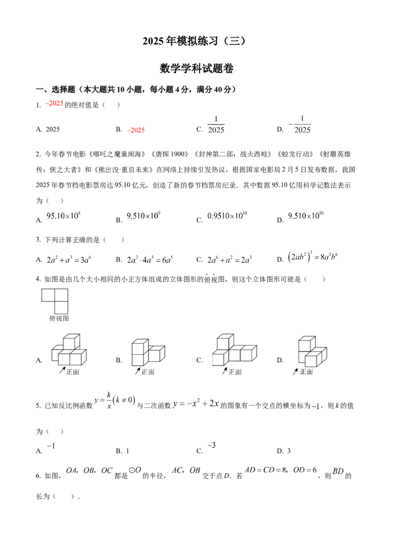 精品解析：2025年安徽省合肥市第四十二中学九年级数学中考三模试卷（原卷版）_2025年安徽省中考模拟试卷数学_2025年安徽数学三模卷68份