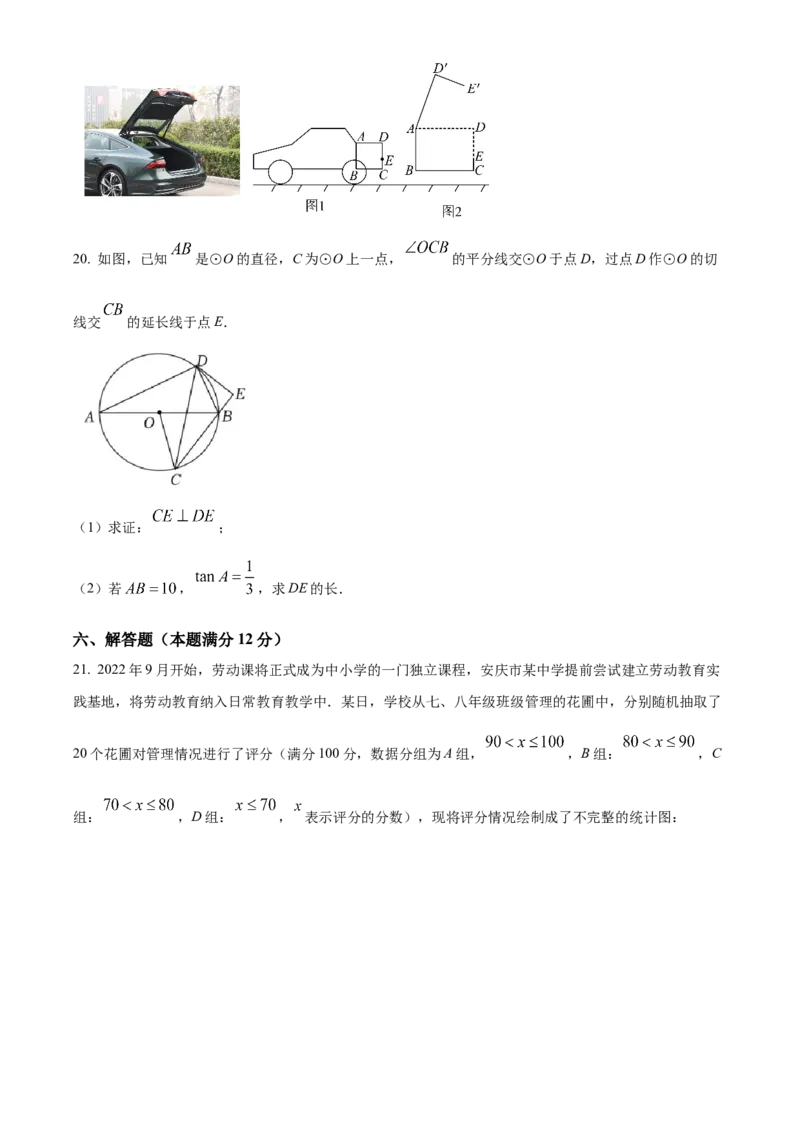精品解析：2025年安徽省合肥市第四十二中学九年级数学中考三模试卷（原卷版）_2025年安徽省中考模拟试卷数学_2025年安徽数学三模卷68份