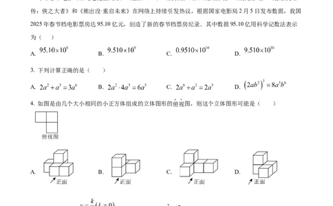 精品解析：2025年安徽省合肥市第四十二中学九年级数学中考三模试卷（原卷版）_2025年安徽省中考模拟试卷数学_2025年安徽数学三模卷68份