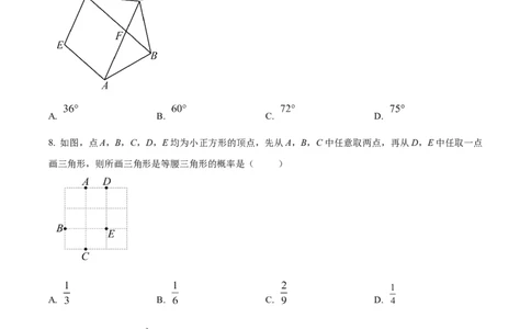 精品解析：2025年安徽省合肥市第四十二中学九年级数学中考三模试卷（原卷版）_2025年安徽省中考模拟试卷数学_2025年安徽数学三模卷68份