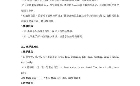 单元概述与课时安排_26春四年级上下册人教版_四上英语合集人教版PEP英语四年级上册新教材（教学视频+课件+动画+音频+练习+教案）_19同步教案课件_人教pep3_3-6上册_5年级上册_306