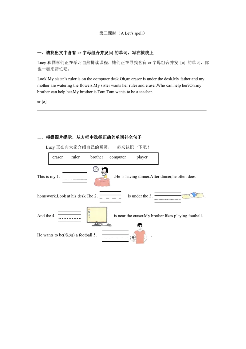 小学英语（人教版）四年级下册Unit1-智慧加油站13135018_26春四年级上下册人教版_四上英语合集人教版PEP英语四年级上册新教材（教学视频+课件+动画+音频+练习+教案）_17练习资料