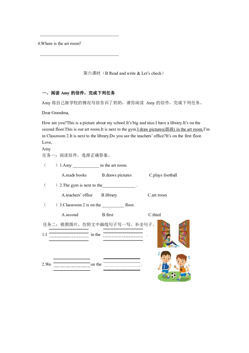 小学英语（人教版）四年级下册Unit1-智慧加油站13135018_26春四年级上下册人教版_四上英语合集人教版PEP英语四年级上册新教材（教学视频+课件+动画+音频+练习+教案）_17练习资料