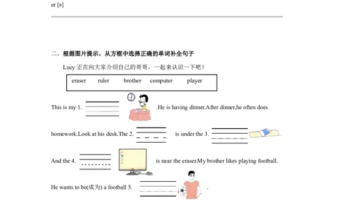 小学英语（人教版）四年级下册Unit1-智慧加油站13135018_26春四年级上下册人教版_四上英语合集人教版PEP英语四年级上册新教材（教学视频+课件+动画+音频+练习+教案）_17练习资料