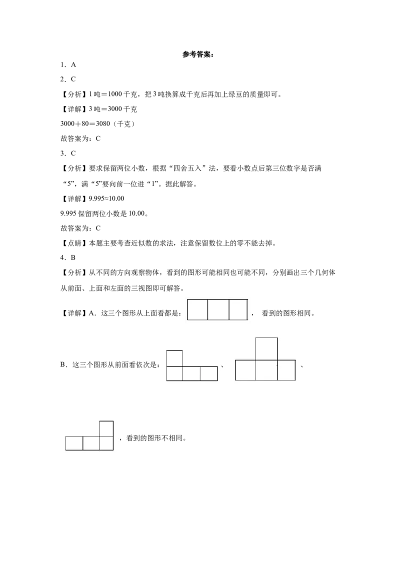 第1-4单元阶段素养检测随堂练（培优卷）-四年级数学下册高频考点培优卷（人教版）_2026春人教版数学四年级下册_四下人教数学_四年级下册_月考试卷