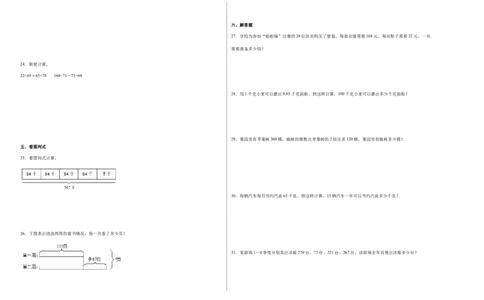 第1-4单元阶段素养检测随堂练（培优卷）-四年级数学下册高频考点培优卷（人教版）_2026春人教版数学四年级下册_四下人教数学_四年级下册_月考试卷