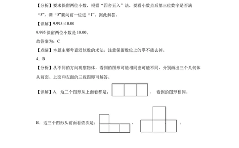 第1-4单元阶段素养检测随堂练（培优卷）-四年级数学下册高频考点培优卷（人教版）_2026春人教版数学四年级下册_四下人教数学_四年级下册_月考试卷