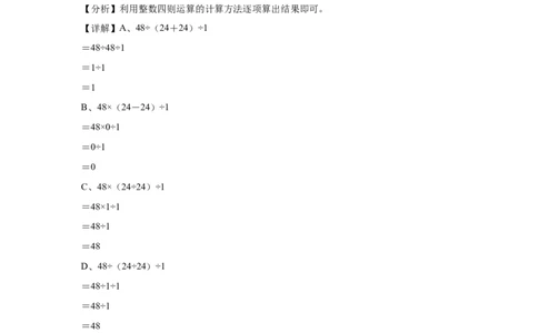 第1-4单元阶段素养检测随堂练（培优卷）-四年级数学下册高频考点培优卷（人教版）_2026春人教版数学四年级下册_四下人教数学_四年级下册_月考试卷