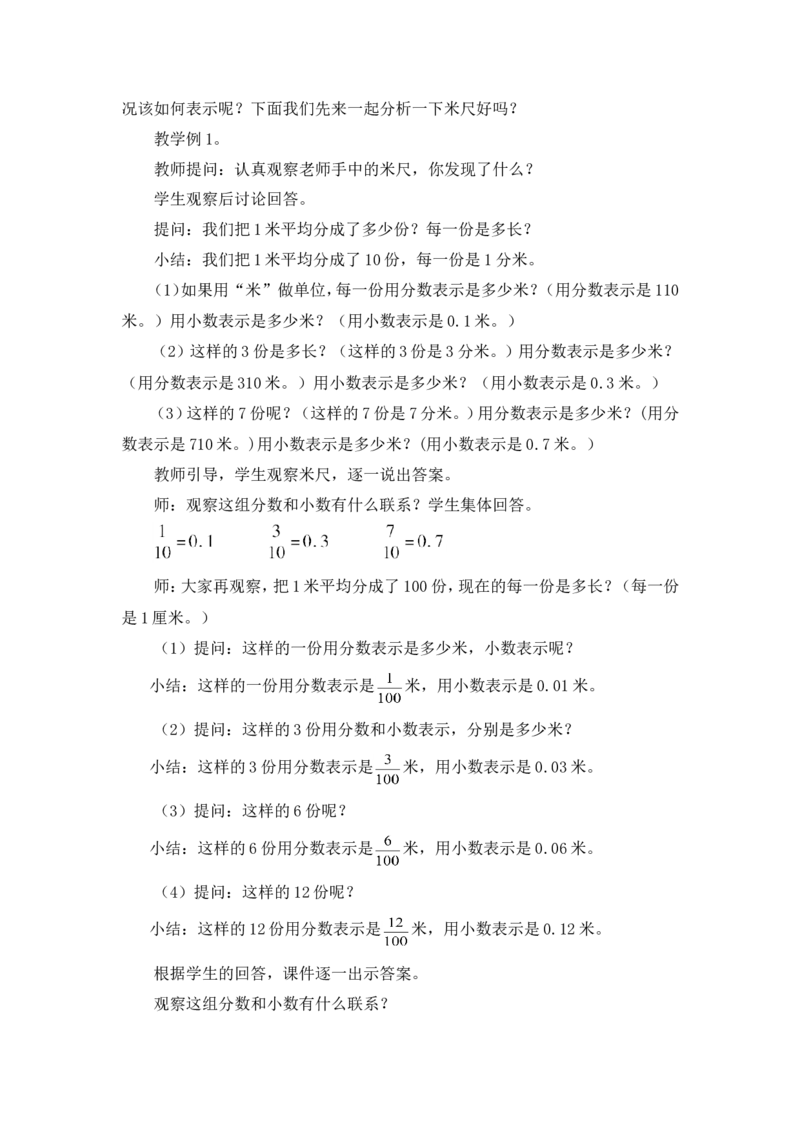 第1课时小数的意义（教案）_2026春人教版数学四年级下册_四下人教数学_四年级下册_教案_教案3_4小数的意义和性质_教案_1.小数的意义和读写法