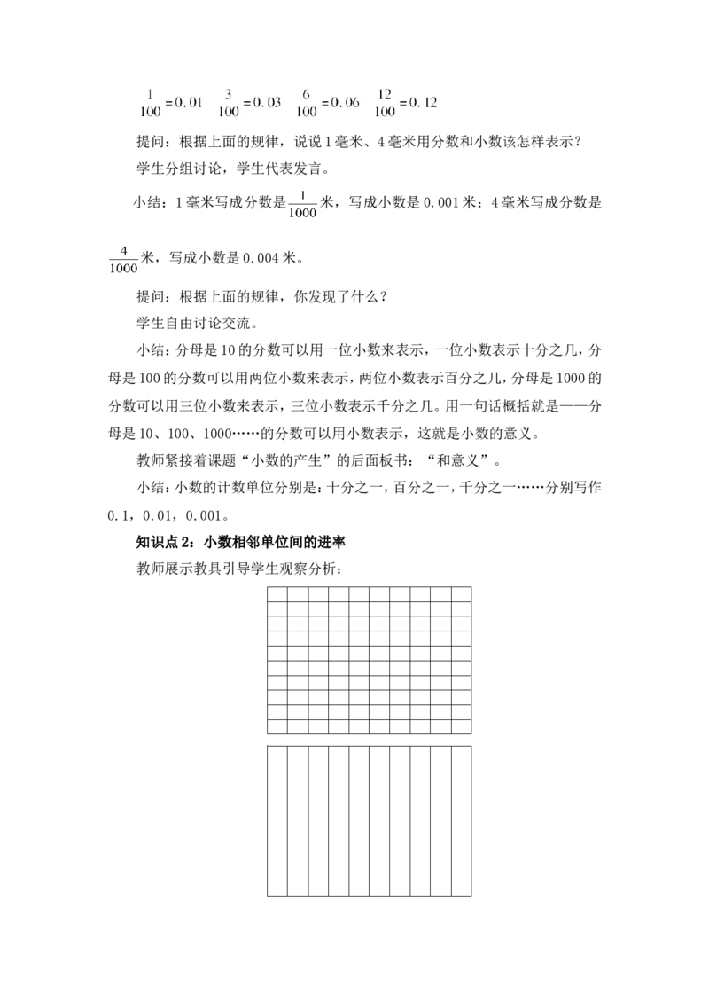 第1课时小数的意义（教案）_2026春人教版数学四年级下册_四下人教数学_四年级下册_教案_教案3_4小数的意义和性质_教案_1.小数的意义和读写法