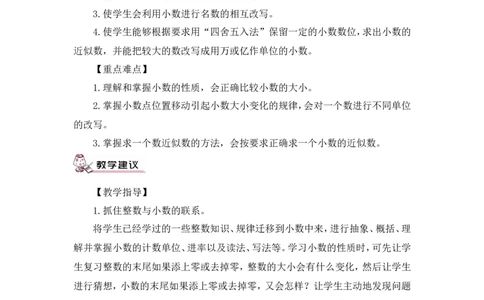 第1课时小数的意义（教案）_2026春人教版数学四年级下册_四下人教数学_四年级下册_教案_教案3_4小数的意义和性质_教案_1.小数的意义和读写法