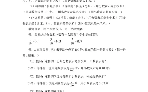 第1课时小数的意义（教案）_2026春人教版数学四年级下册_四下人教数学_四年级下册_教案_教案3_4小数的意义和性质_教案_1.小数的意义和读写法