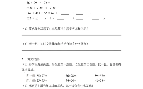 第三单元_第02课时加法运算定律的应用（学习任务单）-四年级数学下册人教版_2026春人教版数学四年级下册_四下人教数学_四年级下册_学习任务单