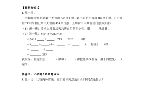 第三单元_第02课时加法运算定律的应用（学习任务单）-四年级数学下册人教版_2026春人教版数学四年级下册_四下人教数学_四年级下册_学习任务单