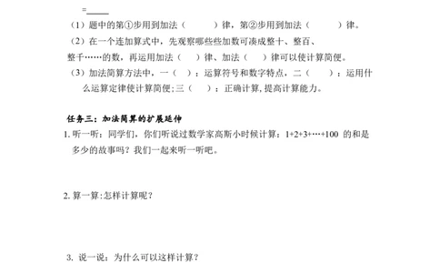 第三单元_第02课时加法运算定律的应用（学习任务单）-四年级数学下册人教版_2026春人教版数学四年级下册_四下人教数学_四年级下册_学习任务单