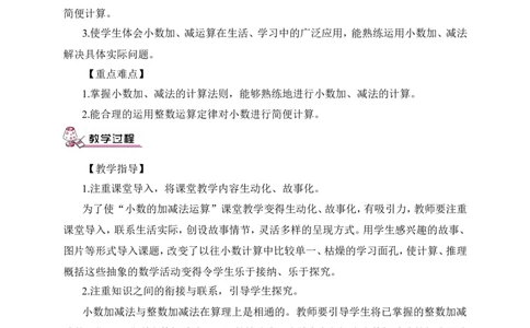 第1课时小数加减法（1）（教案）_2026春人教版数学四年级下册_四下人教数学_四年级下册_教案_教案3_6小数的加法和减法_教案