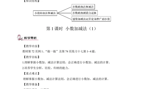 第1课时小数加减法（1）（教案）_2026春人教版数学四年级下册_四下人教数学_四年级下册_教案_教案3_6小数的加法和减法_教案