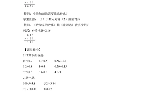 第1课时小数加减法（1）（教案）_2026春人教版数学四年级下册_四下人教数学_四年级下册_教案_教案3_6小数的加法和减法_教案