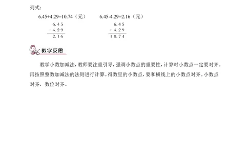 第1课时小数加减法（1）（教案）_2026春人教版数学四年级下册_四下人教数学_四年级下册_教案_教案3_6小数的加法和减法_教案