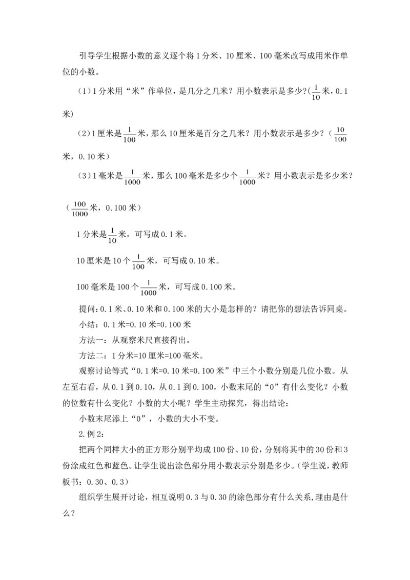 第1课时小数的性质（1）（教案）_2026春人教版数学四年级下册_四下人教数学_四年级下册_教案_教案3_4小数的意义和性质_教案_2.小数的性质和大小比较