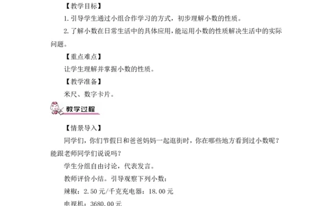 第1课时小数的性质（1）（教案）_2026春人教版数学四年级下册_四下人教数学_四年级下册_教案_教案3_4小数的意义和性质_教案_2.小数的性质和大小比较