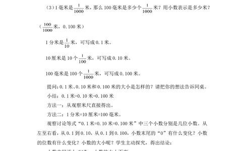 第1课时小数的性质（1）（教案）_2026春人教版数学四年级下册_四下人教数学_四年级下册_教案_教案3_4小数的意义和性质_教案_2.小数的性质和大小比较