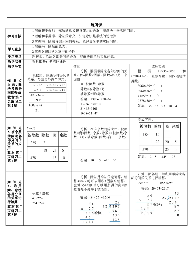 练习课（1-3课时）_2026春人教版数学四年级下册_四下人教数学_四年级下册_教案_教案2+导学案人教四下数学_导学案_1四则运算