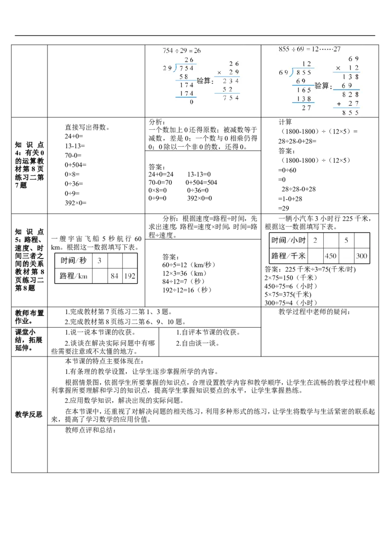 练习课（1-3课时）_2026春人教版数学四年级下册_四下人教数学_四年级下册_教案_教案2+导学案人教四下数学_导学案_1四则运算