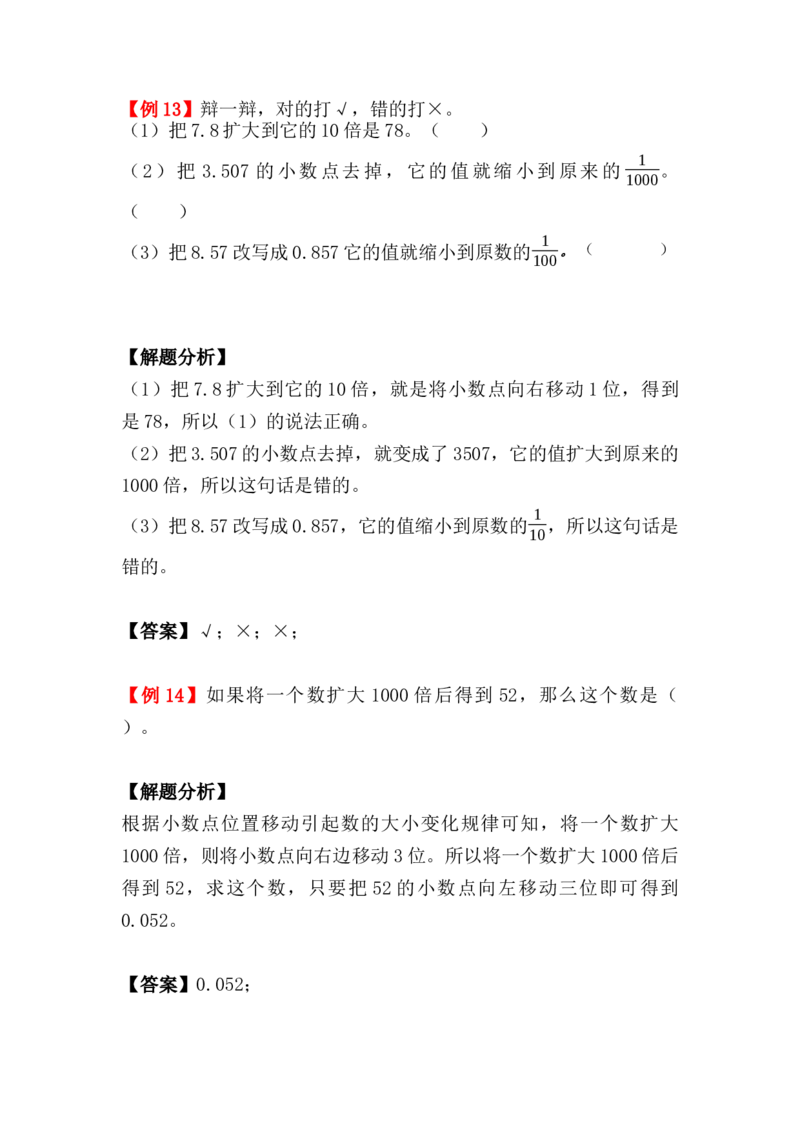 第四单元：小数的意义和性质（知识清单）-人教版四年级数学下册（知识梳理+典型例题+对应练习+答案）_2026春人教版数学四年级下册_四下人教数学_四年级下册_知识清单
