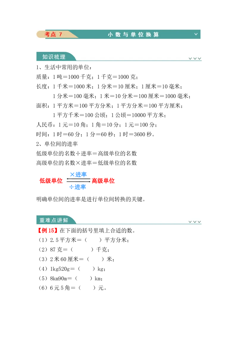 第四单元：小数的意义和性质（知识清单）-人教版四年级数学下册（知识梳理+典型例题+对应练习+答案）_2026春人教版数学四年级下册_四下人教数学_四年级下册_知识清单