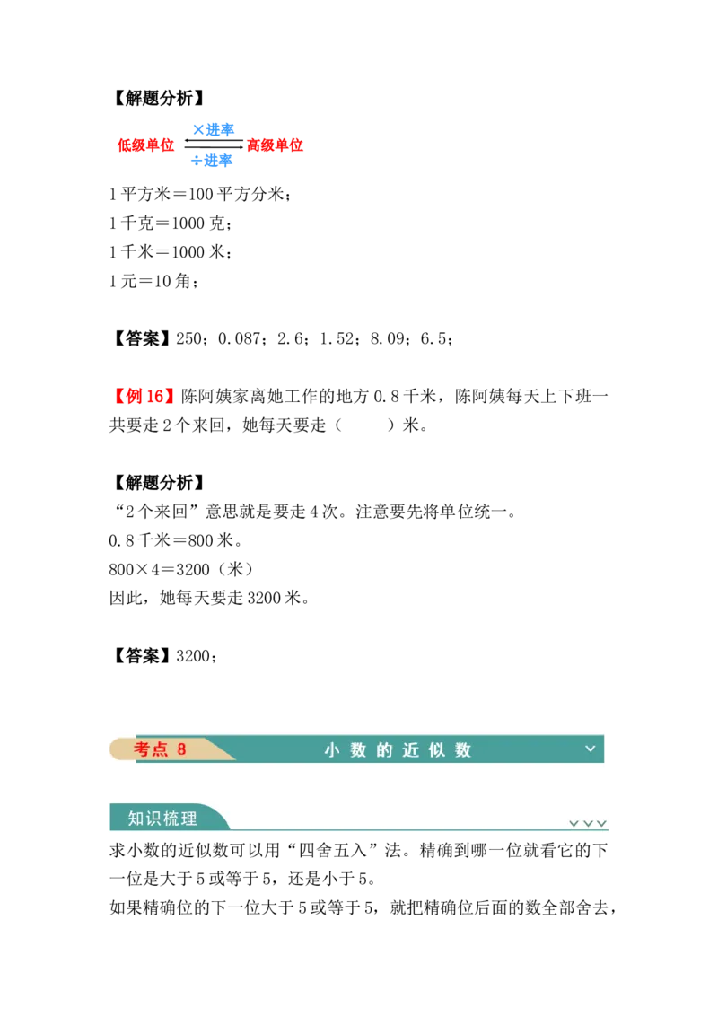 第四单元：小数的意义和性质（知识清单）-人教版四年级数学下册（知识梳理+典型例题+对应练习+答案）_2026春人教版数学四年级下册_四下人教数学_四年级下册_知识清单