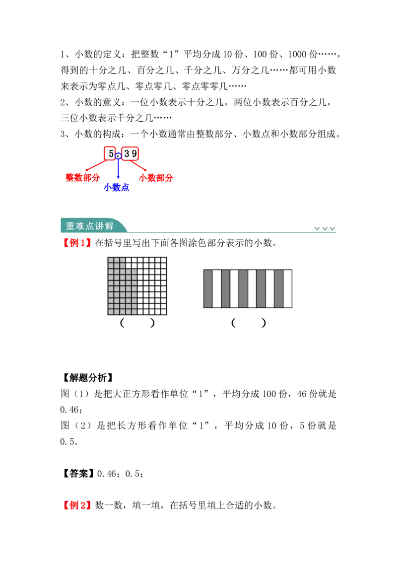 第四单元：小数的意义和性质（知识清单）-人教版四年级数学下册（知识梳理+典型例题+对应练习+答案）_2026春人教版数学四年级下册_四下人教数学_四年级下册_知识清单