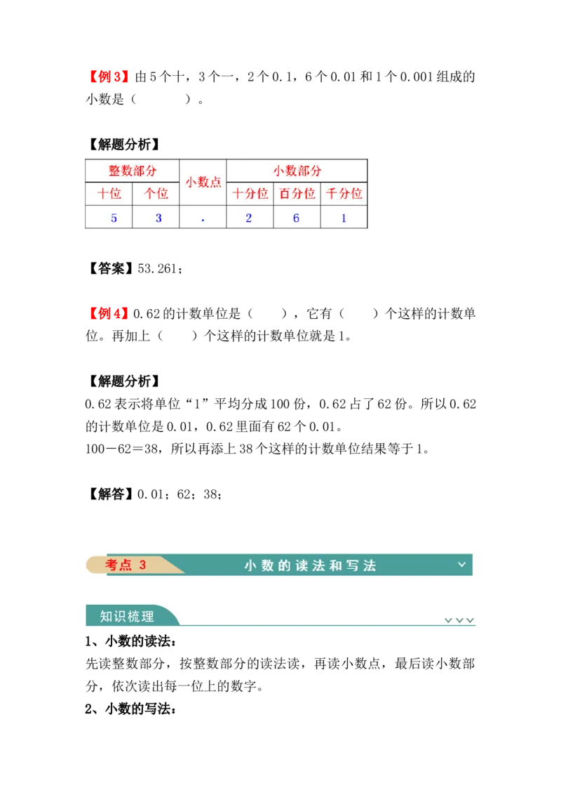 第四单元：小数的意义和性质（知识清单）-人教版四年级数学下册（知识梳理+典型例题+对应练习+答案）_2026春人教版数学四年级下册_四下人教数学_四年级下册_知识清单