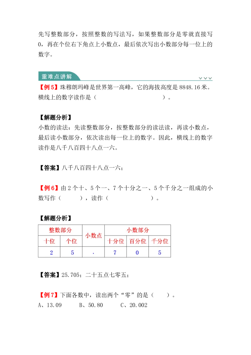 第四单元：小数的意义和性质（知识清单）-人教版四年级数学下册（知识梳理+典型例题+对应练习+答案）_2026春人教版数学四年级下册_四下人教数学_四年级下册_知识清单