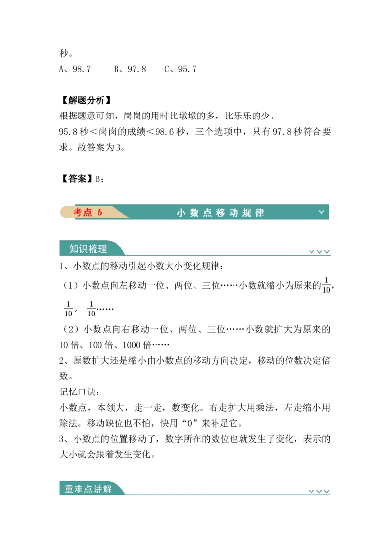 第四单元：小数的意义和性质（知识清单）-人教版四年级数学下册（知识梳理+典型例题+对应练习+答案）_2026春人教版数学四年级下册_四下人教数学_四年级下册_知识清单