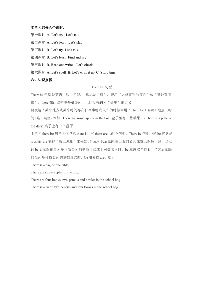 单元概述与课时安排_26春四年级上下册人教版_四上英语合集人教版PEP英语四年级上册新教材（教学视频+课件+动画+音频+练习+教案）_19同步教案课件_人教pep3_3-6年级上册_单元资料汇总_295