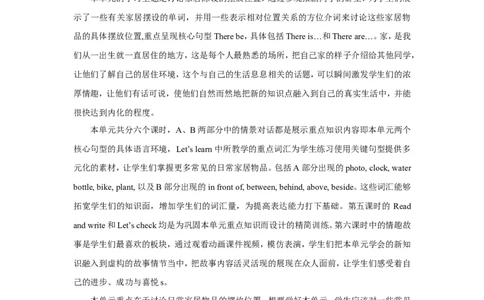 单元概述与课时安排_26春四年级上下册人教版_四上英语合集人教版PEP英语四年级上册新教材（教学视频+课件+动画+音频+练习+教案）_19同步教案课件_人教pep3_3-6年级上册_单元资料汇总_295