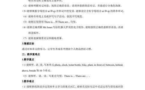 单元概述与课时安排_26春四年级上下册人教版_四上英语合集人教版PEP英语四年级上册新教材（教学视频+课件+动画+音频+练习+教案）_19同步教案课件_人教pep3_3-6年级上册_单元资料汇总_295